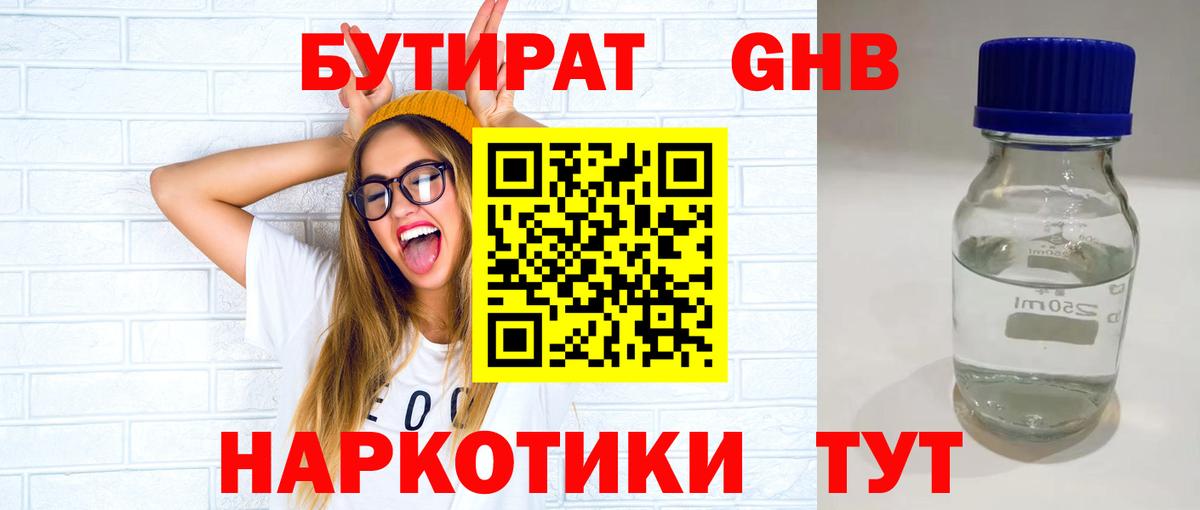 Бутират бутандиол Новошахтинск