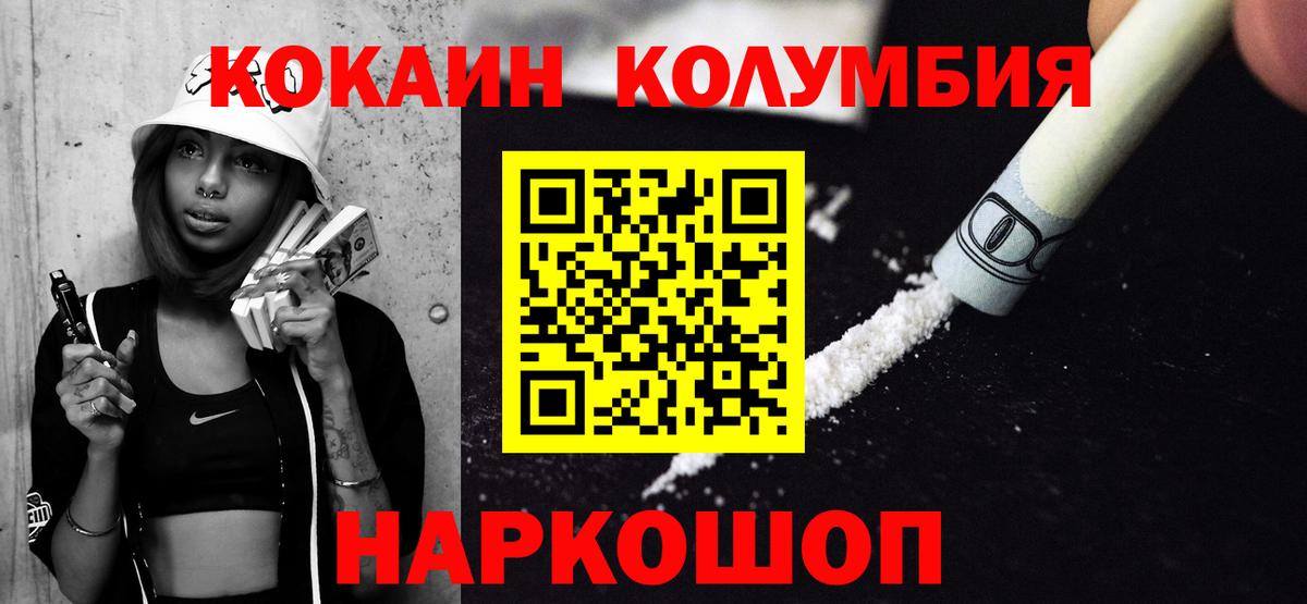 Новошахтинск  COCAIN 99%  Вход с VPN  Cocaine Эквадор 