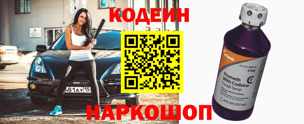 Кодеиновый сироп Lean напиток Lean (лин) Новошахтинск