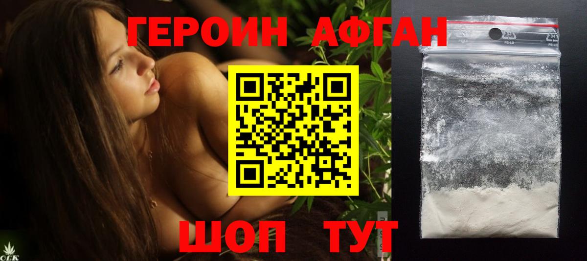 Новошахтинск  Героин хмурый  Героин  Вход с VPN 