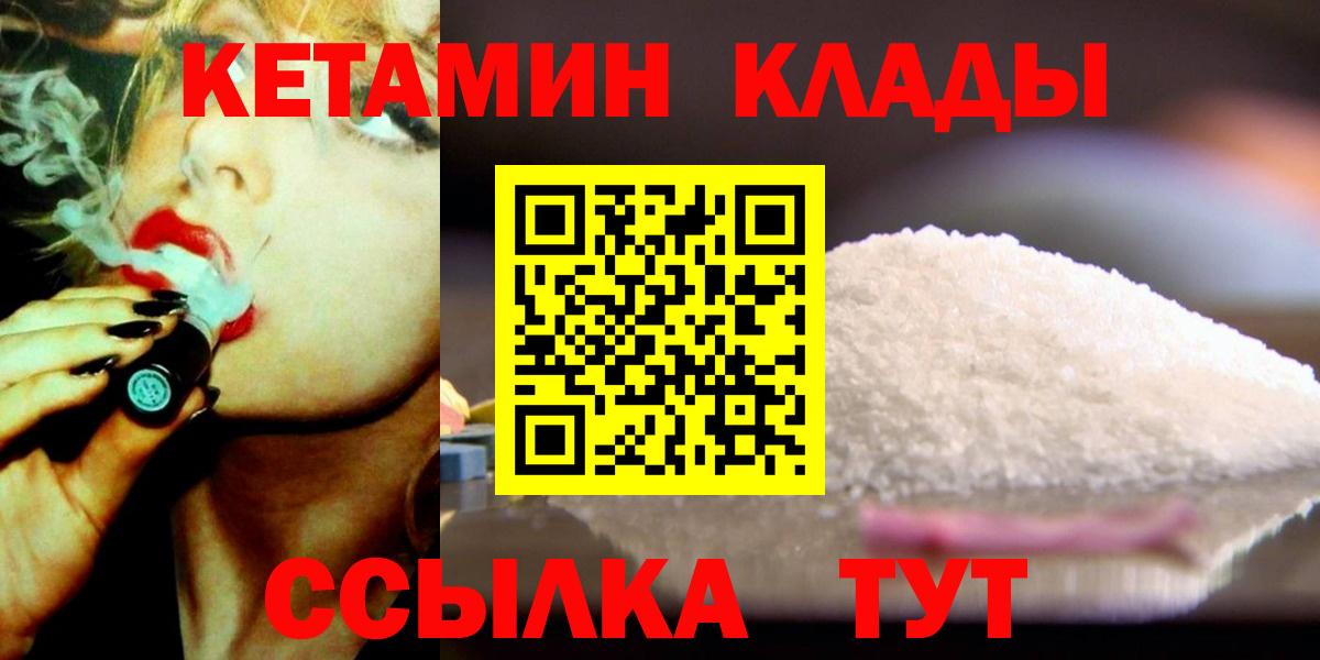КЕТАМИН VHQ  Вход с VPN  КЕТАМИН ketamine  Новошахтинск 