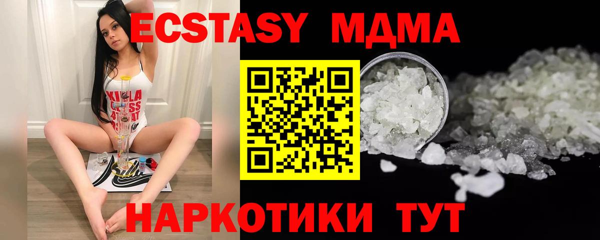 Новошахтинск  MDMA кристаллы  MDMA crystal  Вход с VPN 
