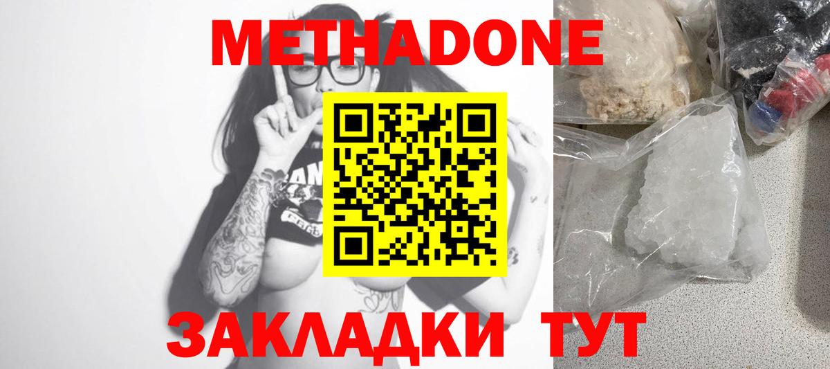 МЕТАДОН мёд  Вход с VPN  Новошахтинск  МЕТАДОН methadone 